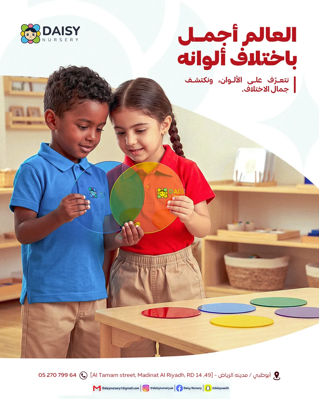 جمال الاختلاف