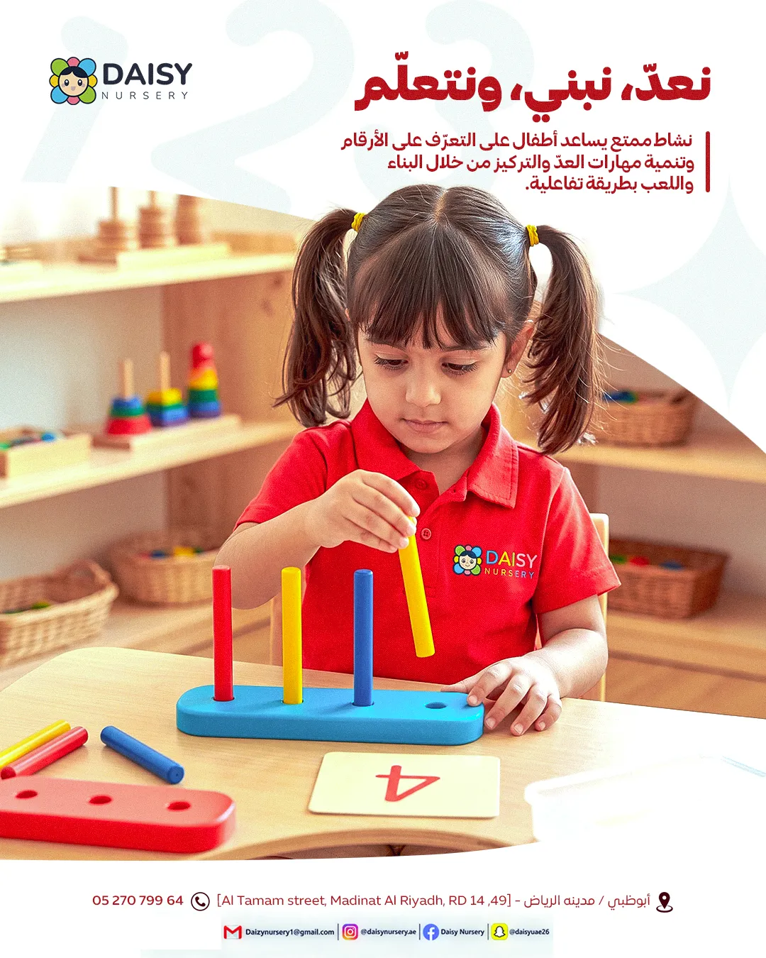 نعد ونبني و نتعلم